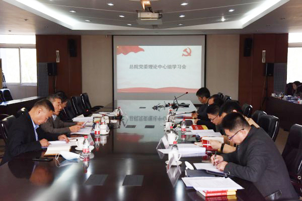 202011133044am永利集团总院党委召开理论学习中心组学习聚会学习贯彻党的十九届五中全会精神.jpg