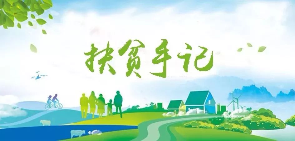 3044am永利集团集团驻宁夏泾源扶贫干部脱贫帮扶事情纪实